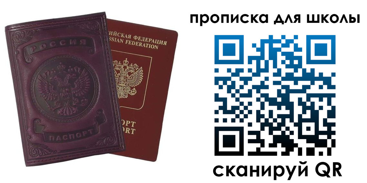 прописка для школы в Фролово