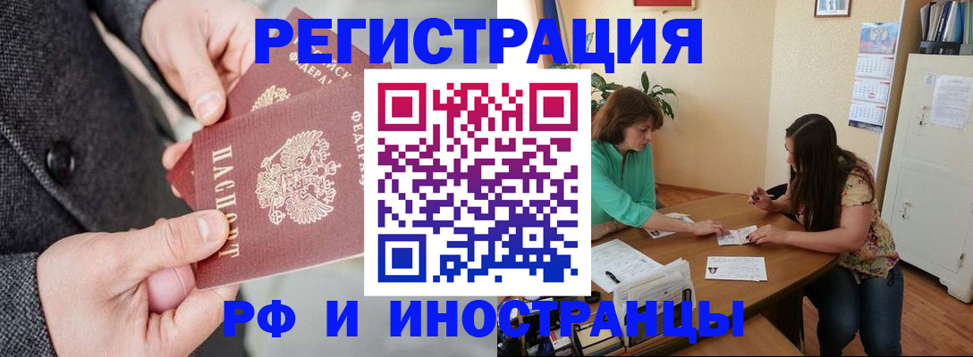 временная прописка в Фролово