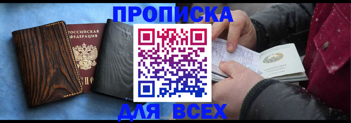 временная прописка в Фролово