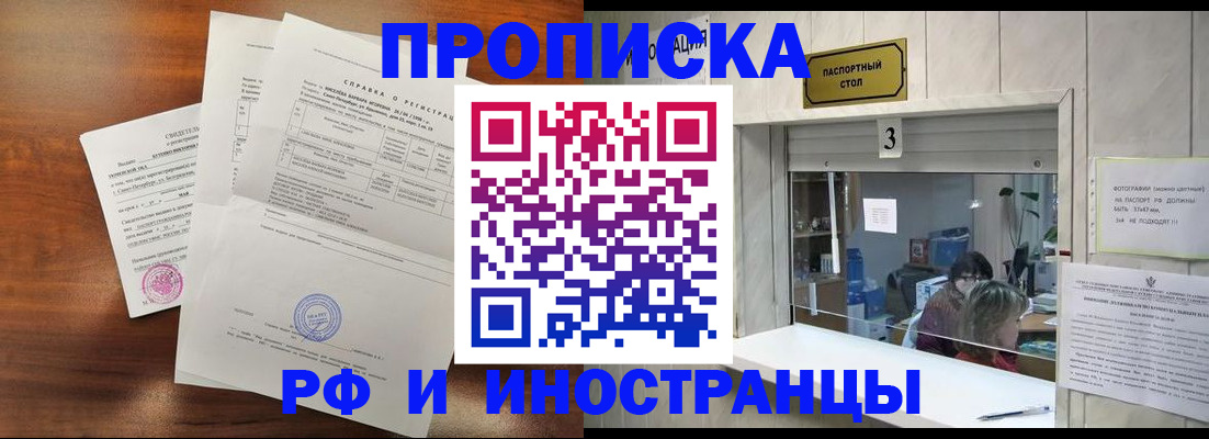 прописка для школы в Фролово