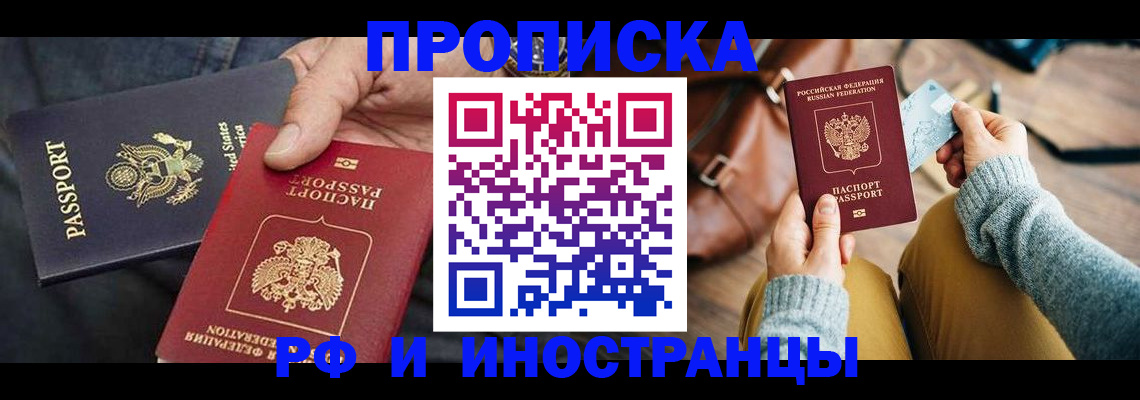 прописка в Фролово
