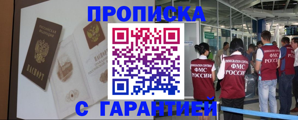 прописка законно в Фролово