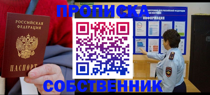 прописка для работы в Фролово