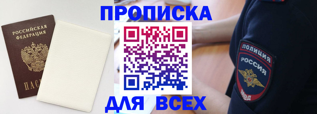 прописка штамп в Фролово